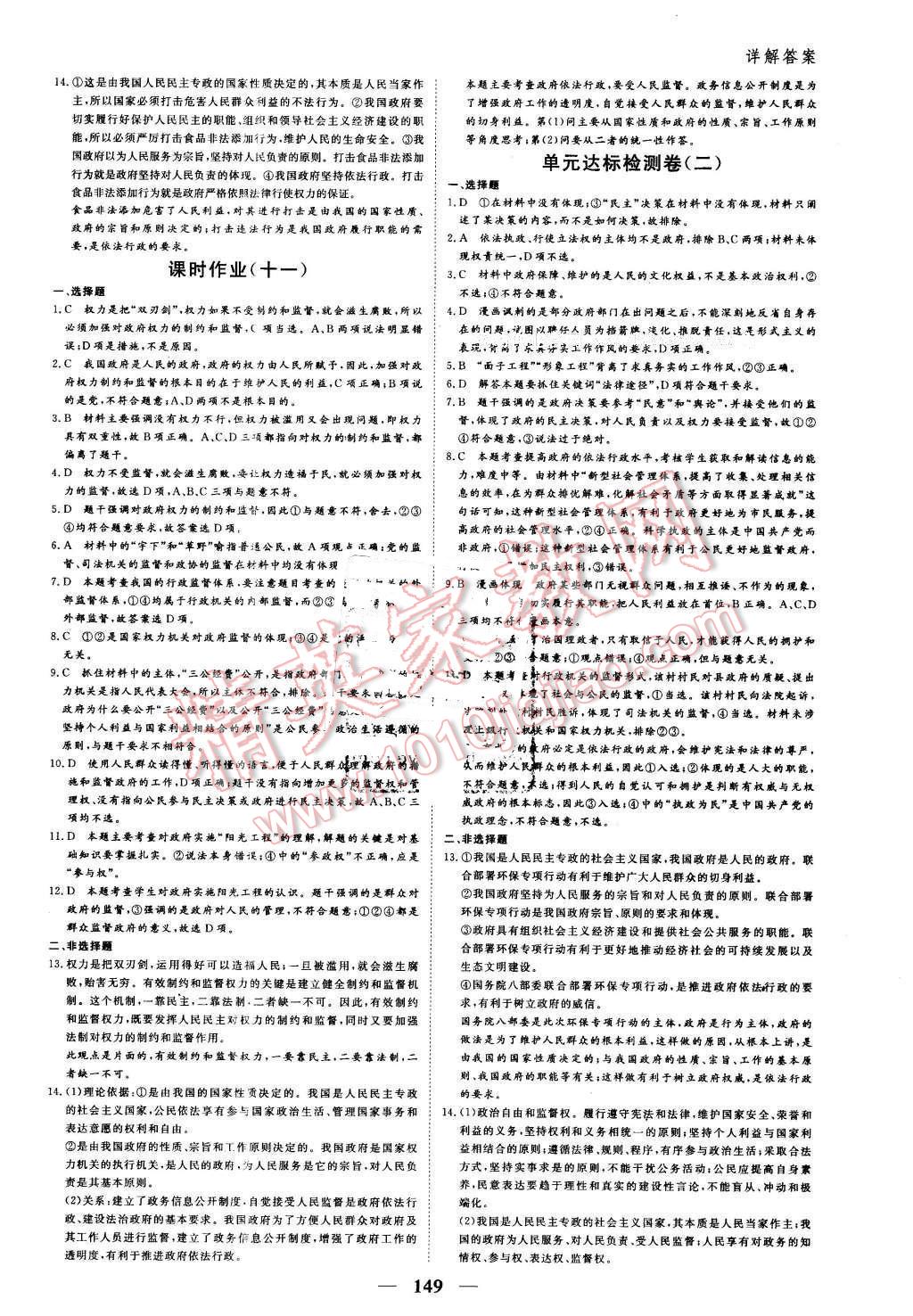 2016年優(yōu)化探究同步導(dǎo)學(xué)案政治必修2人教版 第15頁