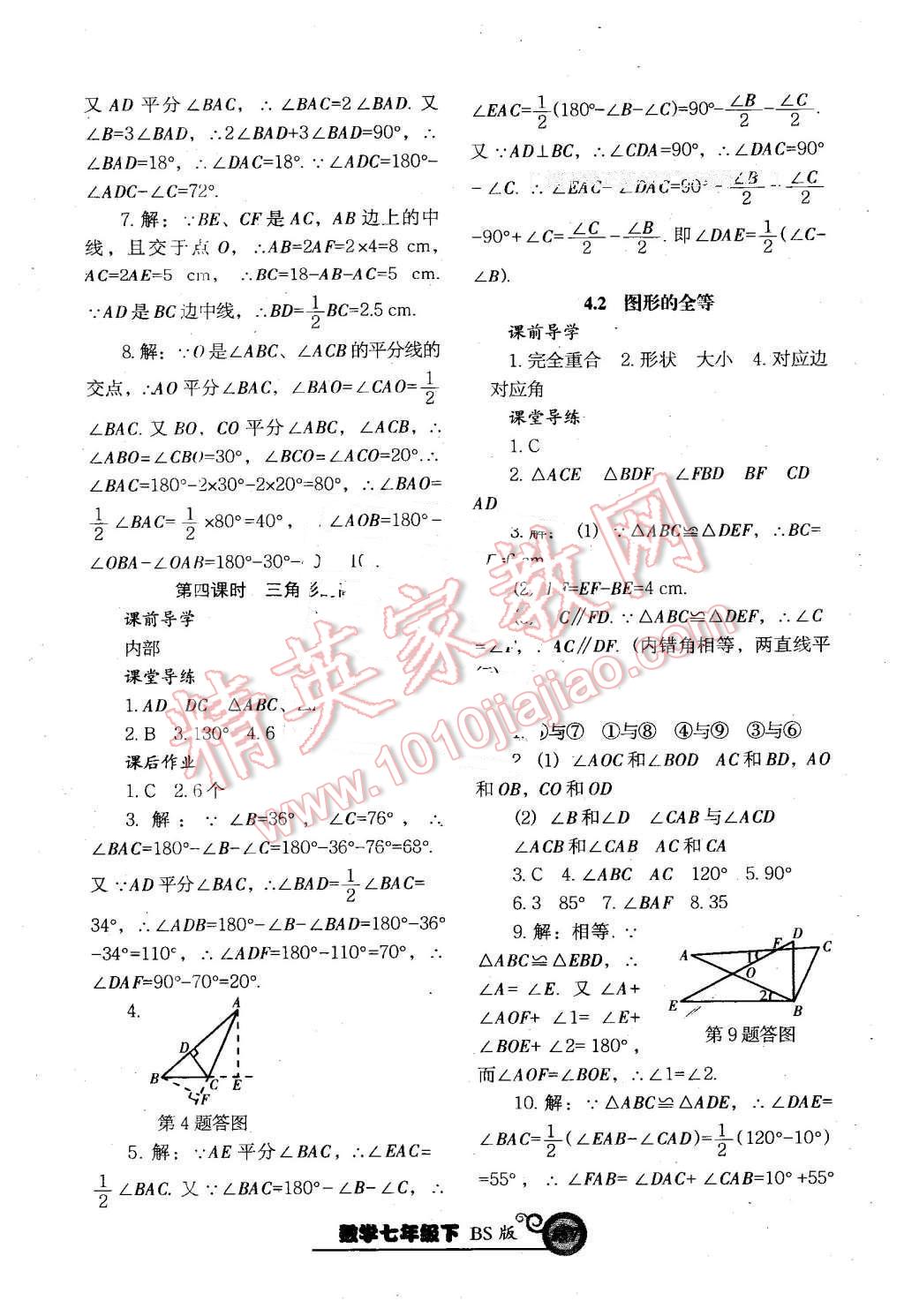 2016年尖子生新課堂課時(shí)作業(yè)七年級數(shù)學(xué)下冊北師大版 第17頁