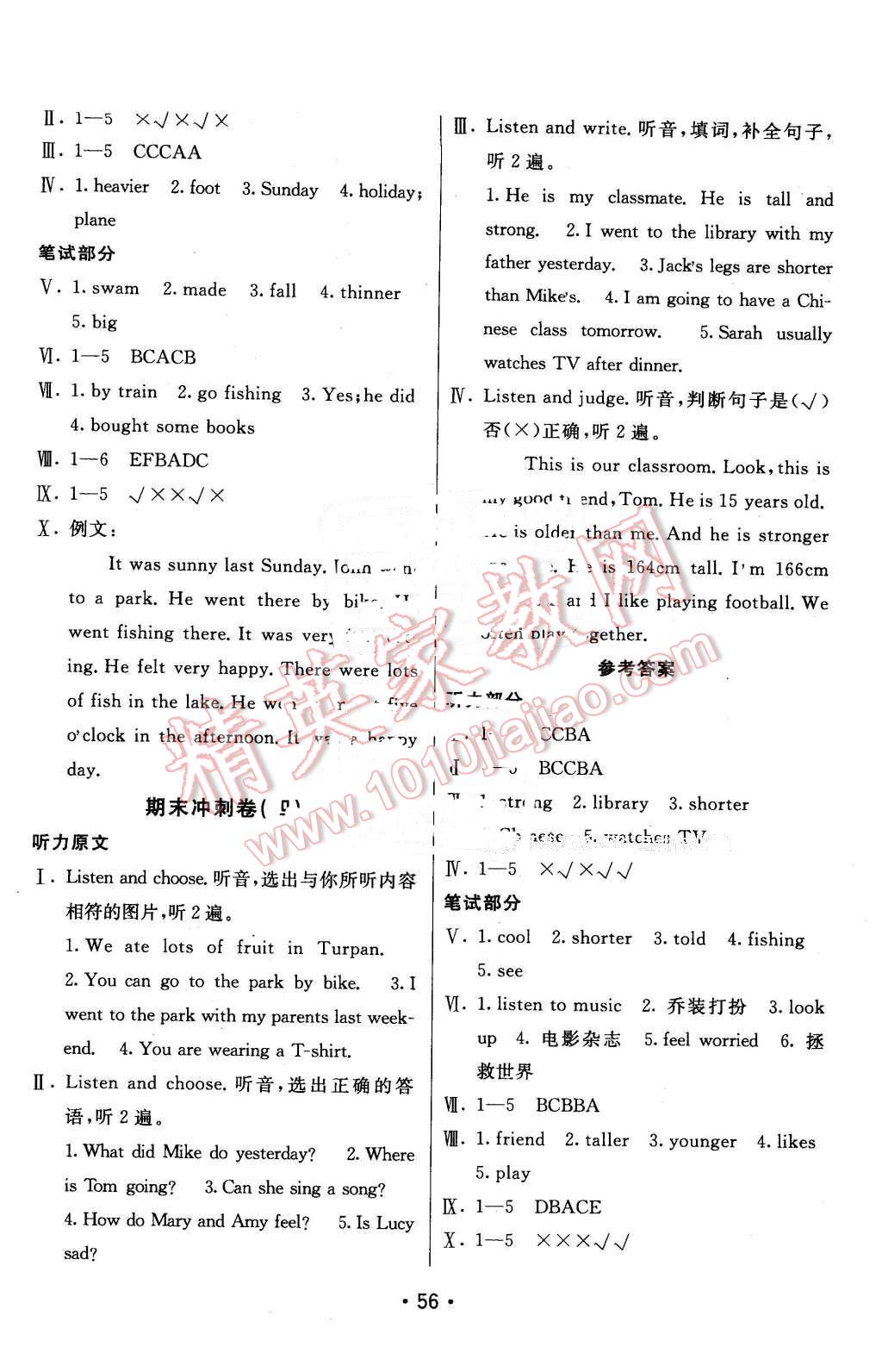 2016年期末100分闖關(guān)海淀考王六年級(jí)英語下冊(cè)人教PEP版 第8頁