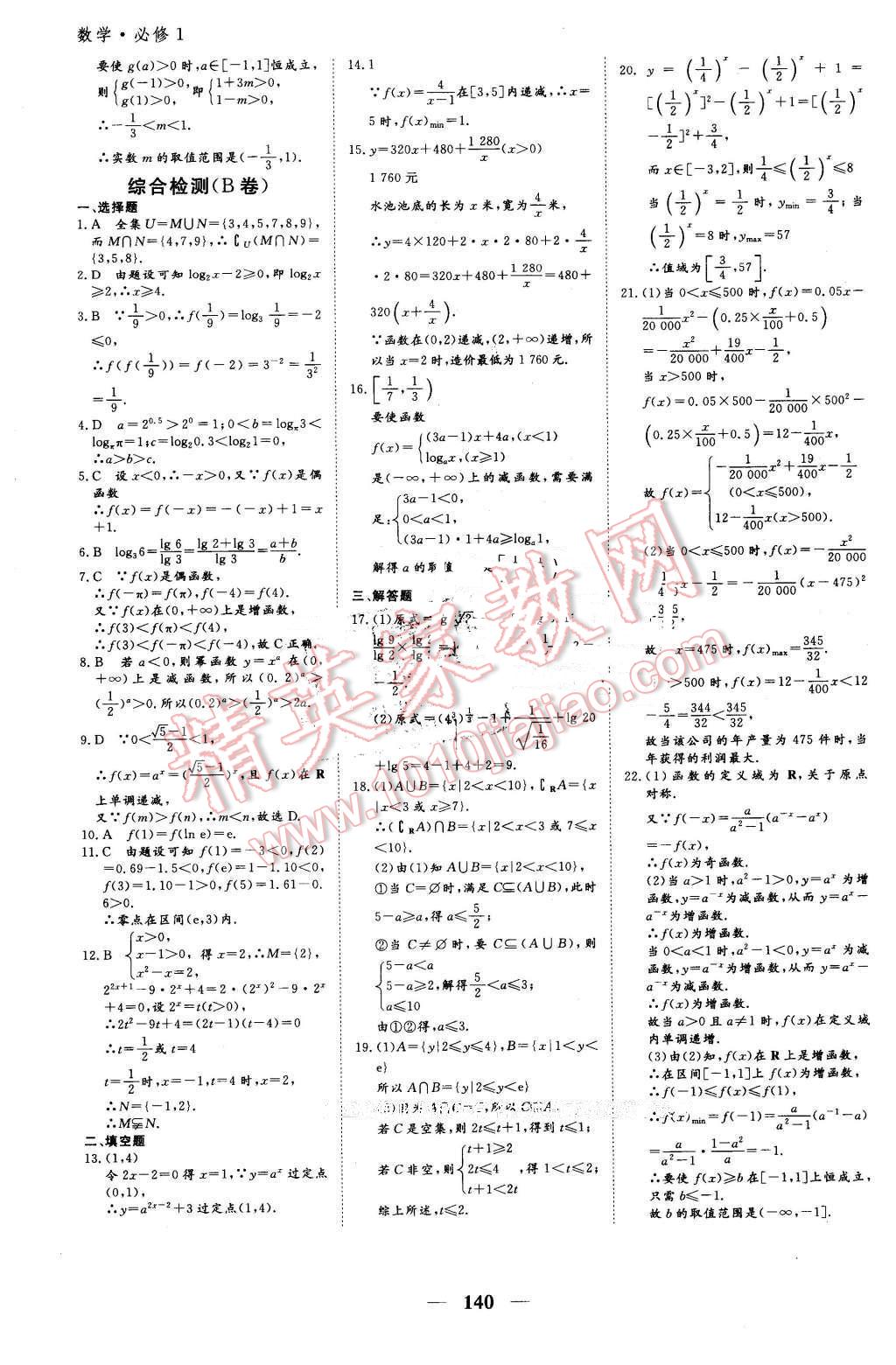 2016年優(yōu)化探究同步導(dǎo)學(xué)案數(shù)學(xué)必修1人教版 第38頁