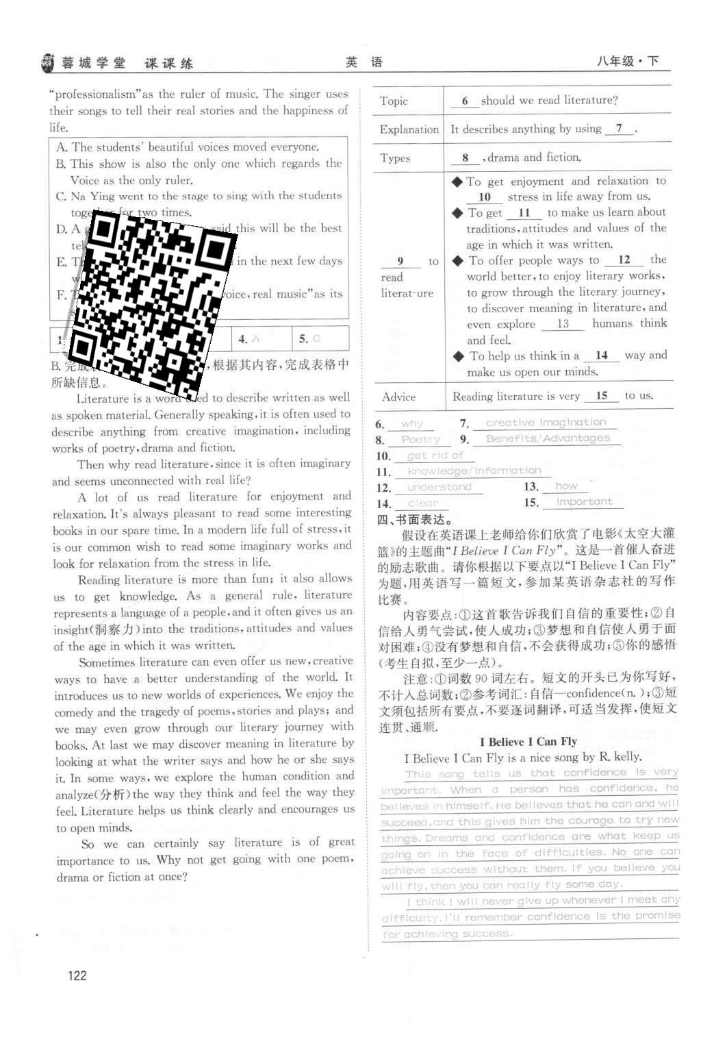 2016年蓉城学堂课课练八年级英语下册成都专版 Unit 5~Unit 8第122页