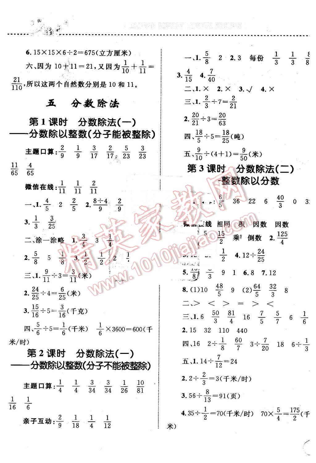 2016年小學(xué)同步測控全優(yōu)設(shè)計(jì)課時(shí)作業(yè)本五年級數(shù)學(xué)下冊北師大版 第9頁