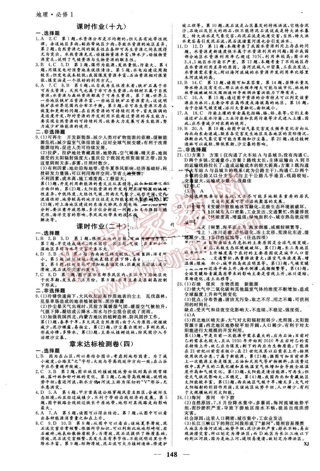 2016年優(yōu)化探究同步導(dǎo)學(xué)案地理必修1人教版 第14頁