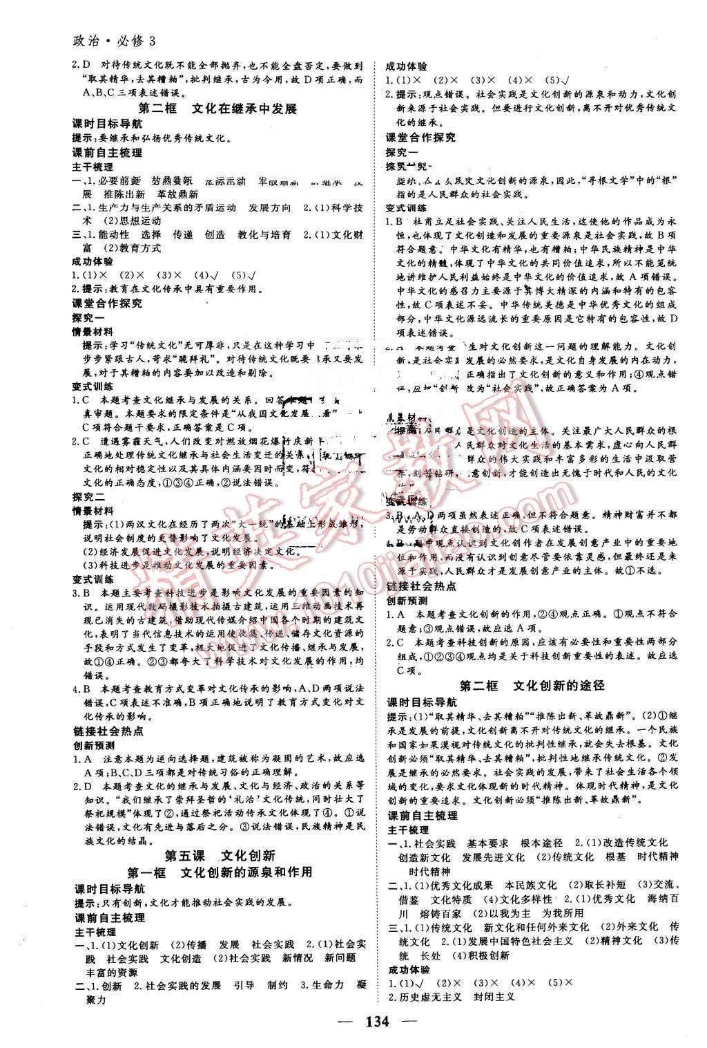 2016年優(yōu)化探究同步導(dǎo)學(xué)案政治必修3人教版 第4頁(yè)