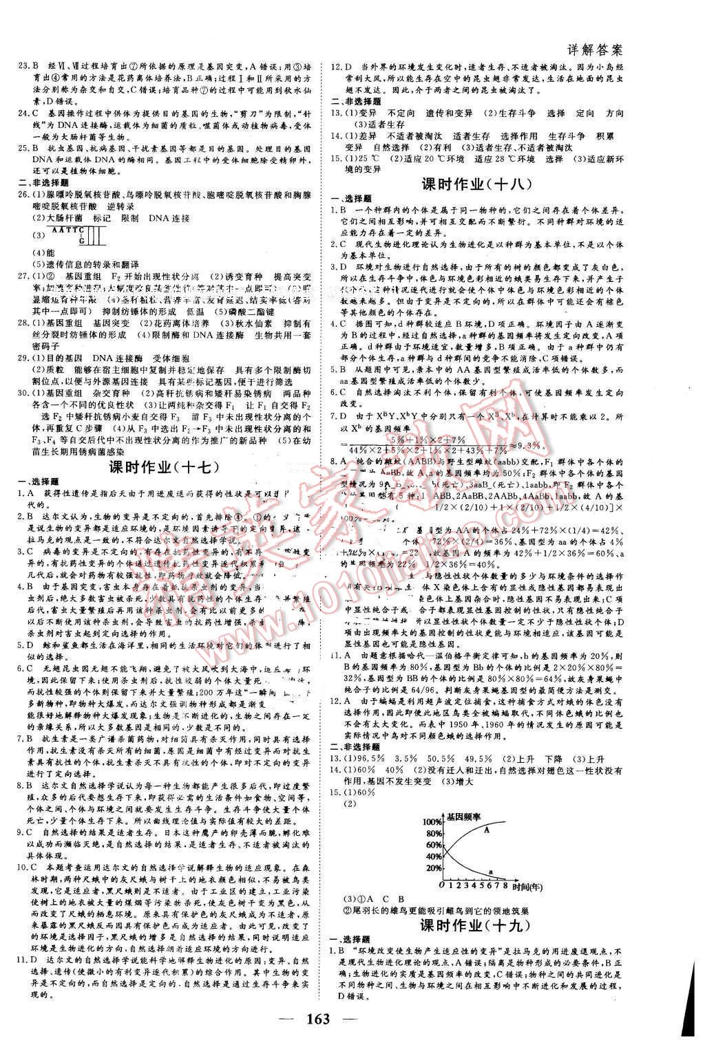 2016年優(yōu)化探究同步導(dǎo)學(xué)案生物必修2人教版 第21頁(yè)