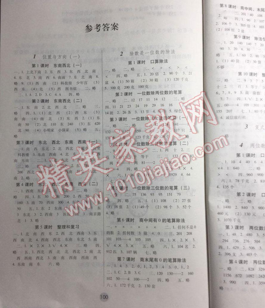 2014年課課練云南師大附小全優(yōu)作業(yè)六年級(jí)數(shù)學(xué)下冊(cè) 第1頁(yè)