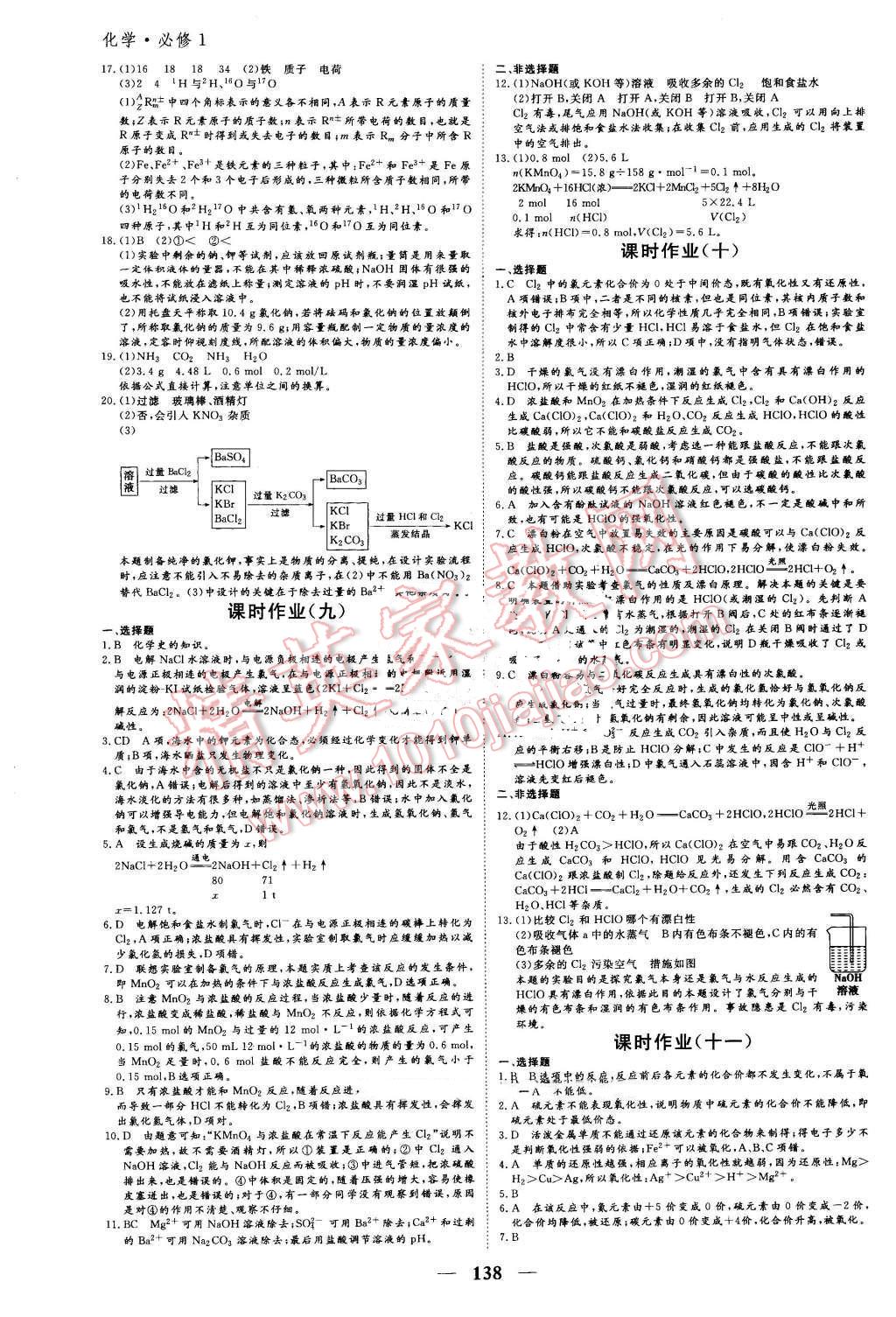 2016年優(yōu)化探究同步導(dǎo)學(xué)案化學(xué)必修1人教版 第20頁