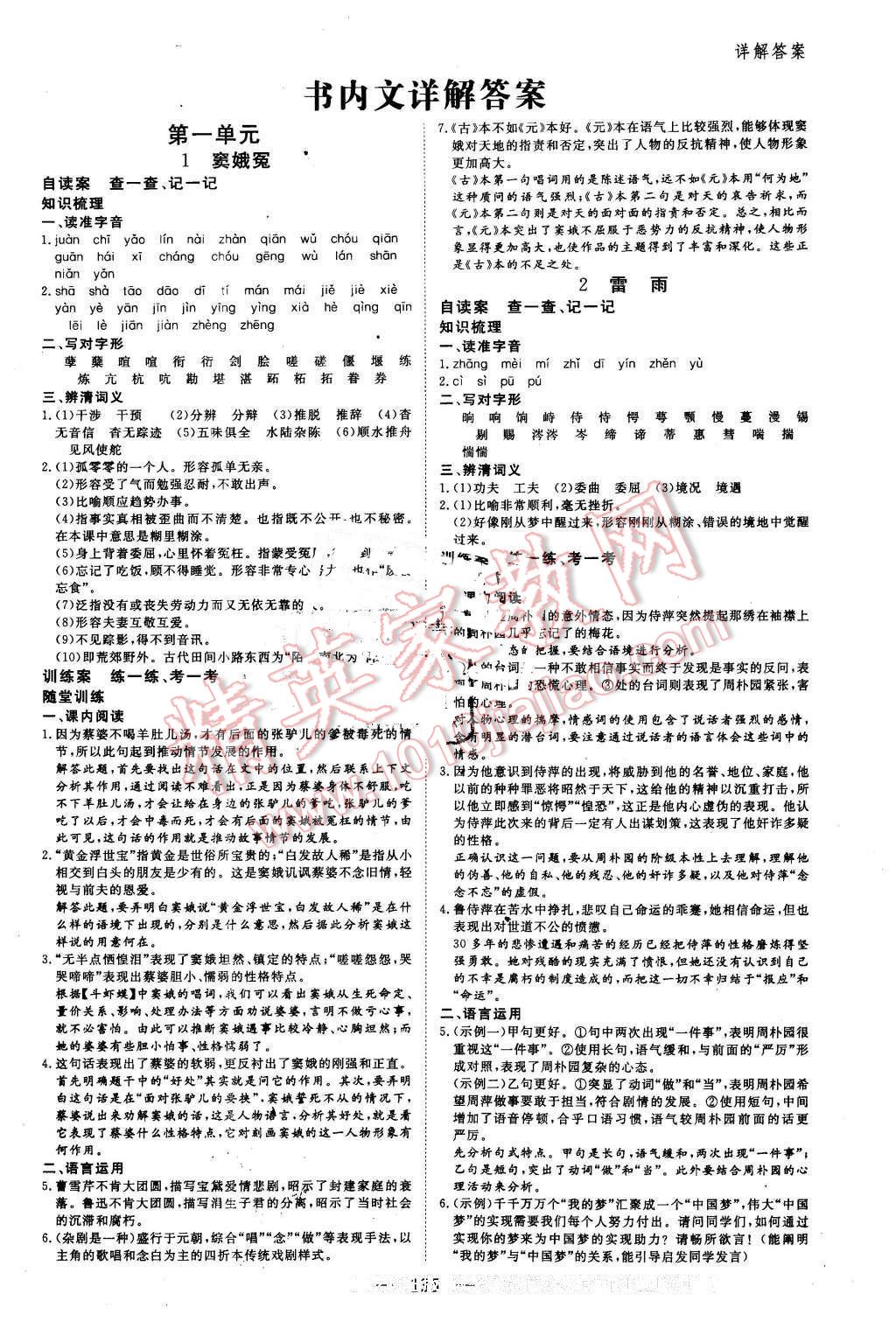 2016年優(yōu)化探究同步導學案語文必修4人教版 第1頁