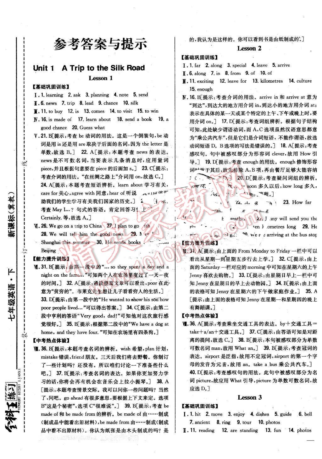 2016年全科王同步课时练习七年级英语下册冀教版 第1页