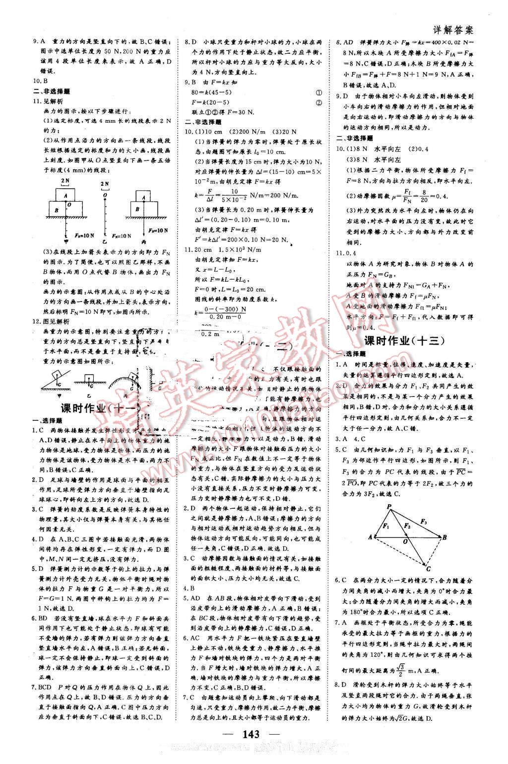 2016年優(yōu)化探究同步導學案物理必修1人教版 第21頁