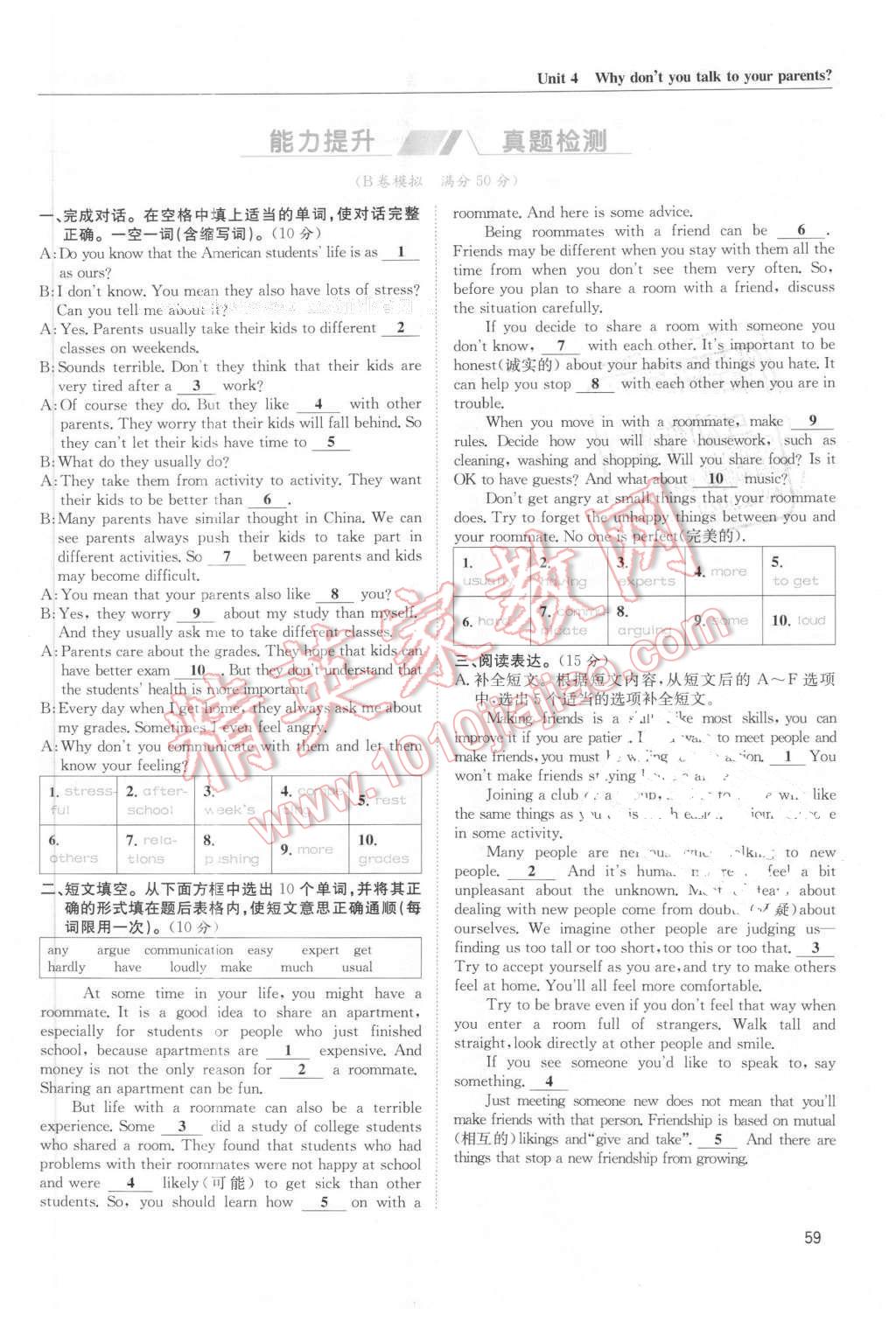 2016年蓉城学堂课课练八年级英语下册成都专版 第59页