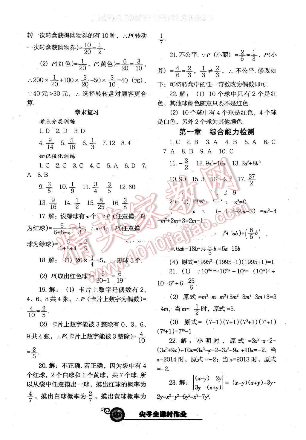 2016年尖子生新課堂課時作業(yè)七年級數(shù)學(xué)下冊北師大版 第28頁