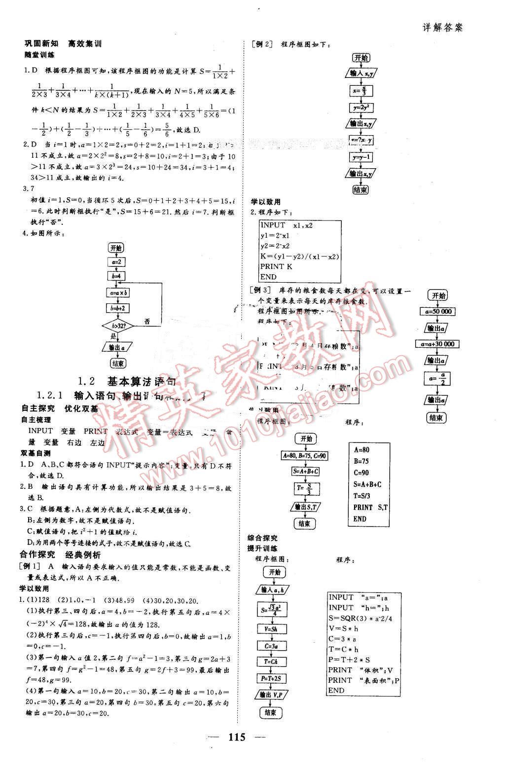 2016年優(yōu)化探究同步導學案數(shù)學必修3人教版 第5頁