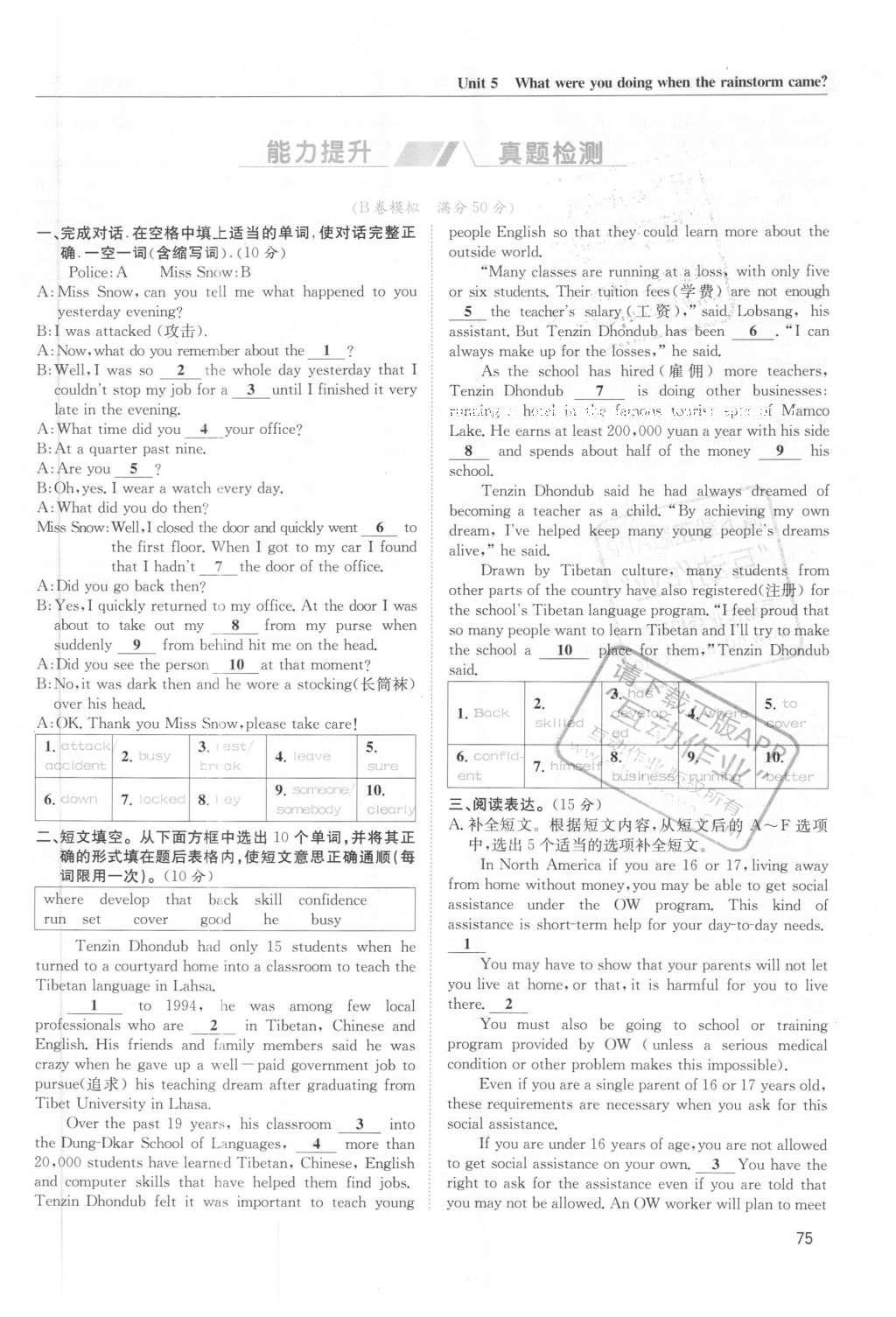 2016年蓉城学堂课课练八年级英语下册成都专版 Unit 5~Unit 8第75页