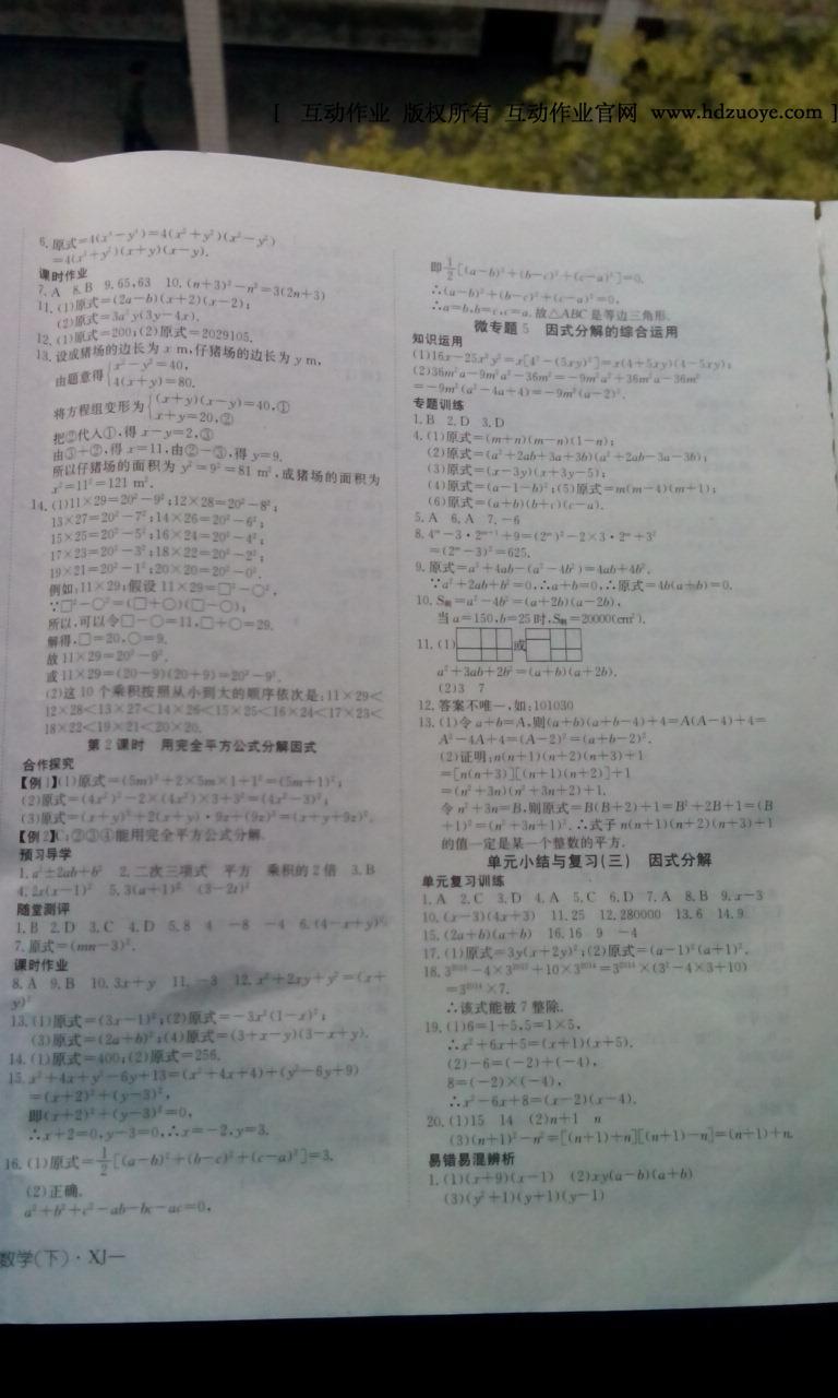 2015年探究在線高效課堂七年級數(shù)學(xué)下冊湘教版 第24頁