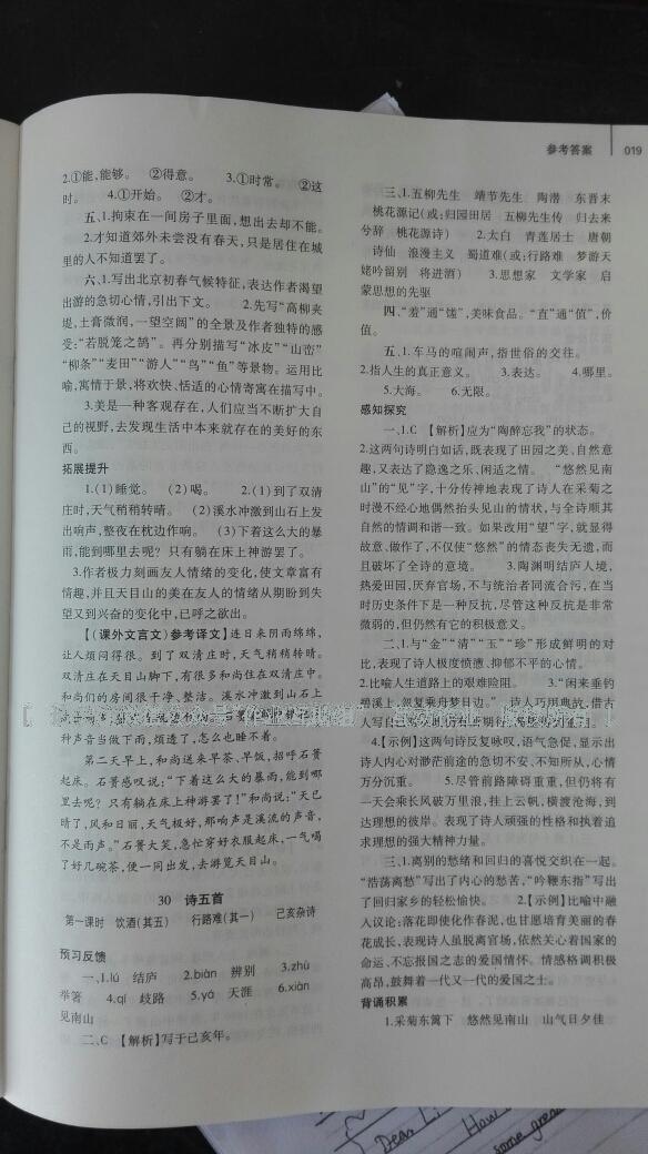 2014年基礎(chǔ)訓(xùn)練八年級(jí)語(yǔ)文下冊(cè)人教版 第186頁(yè)