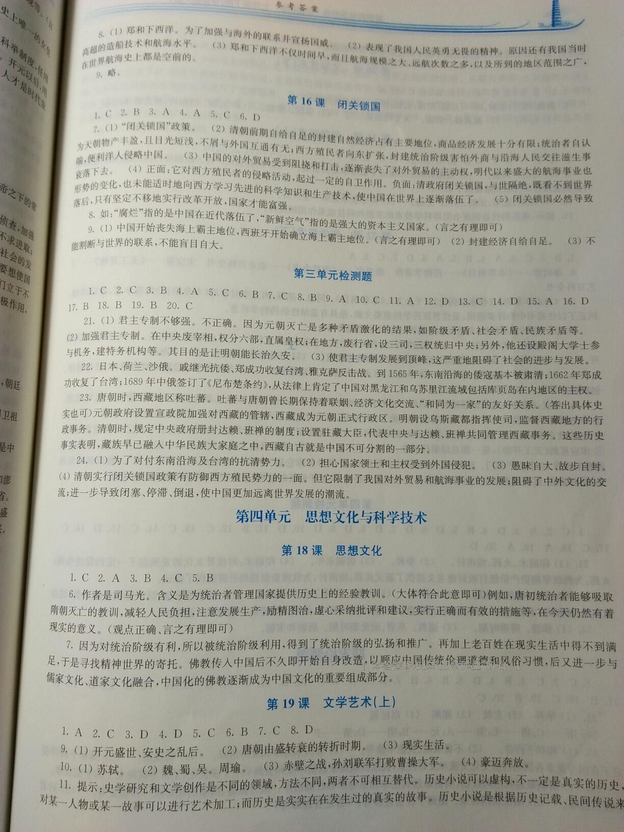 2015年新課程學(xué)習(xí)指導(dǎo)七年級(jí)中國歷史下冊華師大版 第38頁