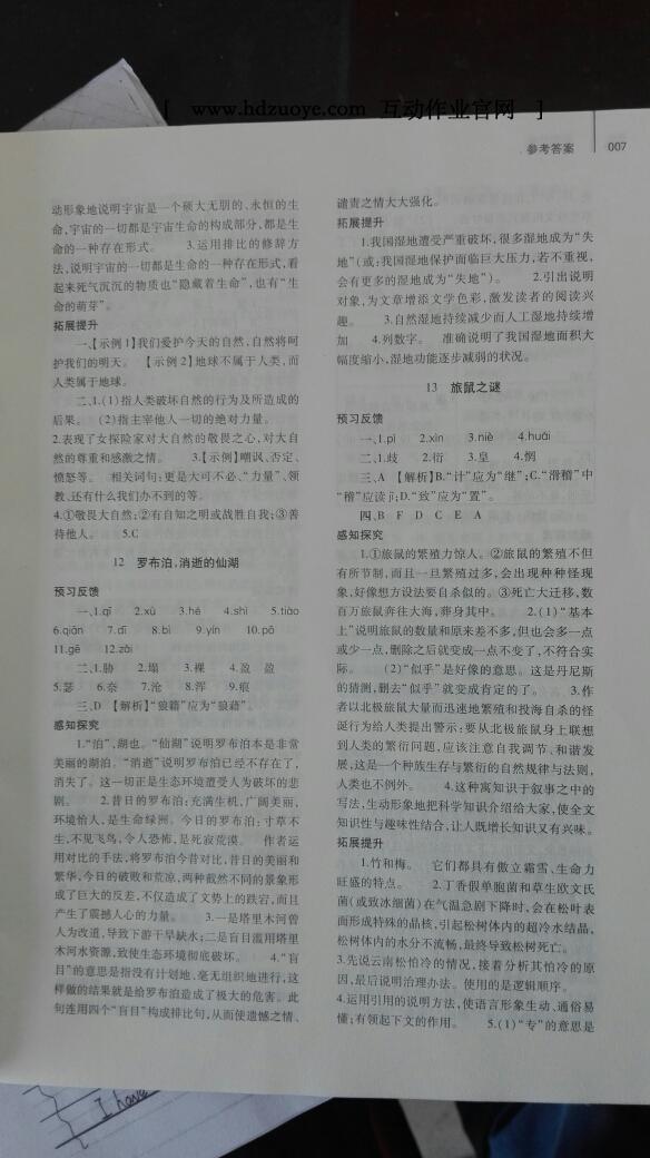 2014年基礎(chǔ)訓(xùn)練八年級(jí)語(yǔ)文下冊(cè)人教版 第175頁(yè)