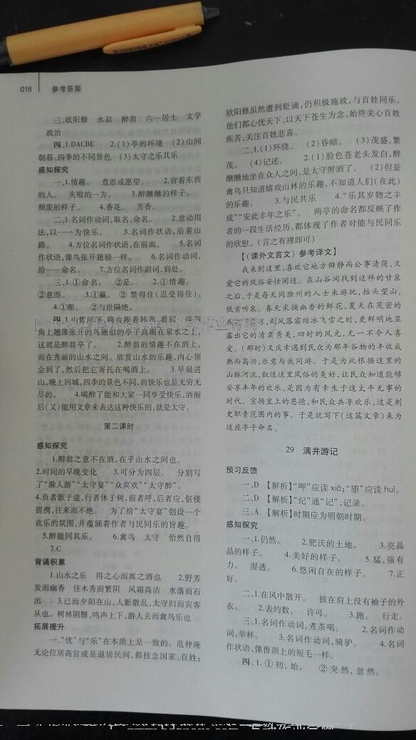 2014年基礎(chǔ)訓(xùn)練八年級語文下冊人教版 第185頁