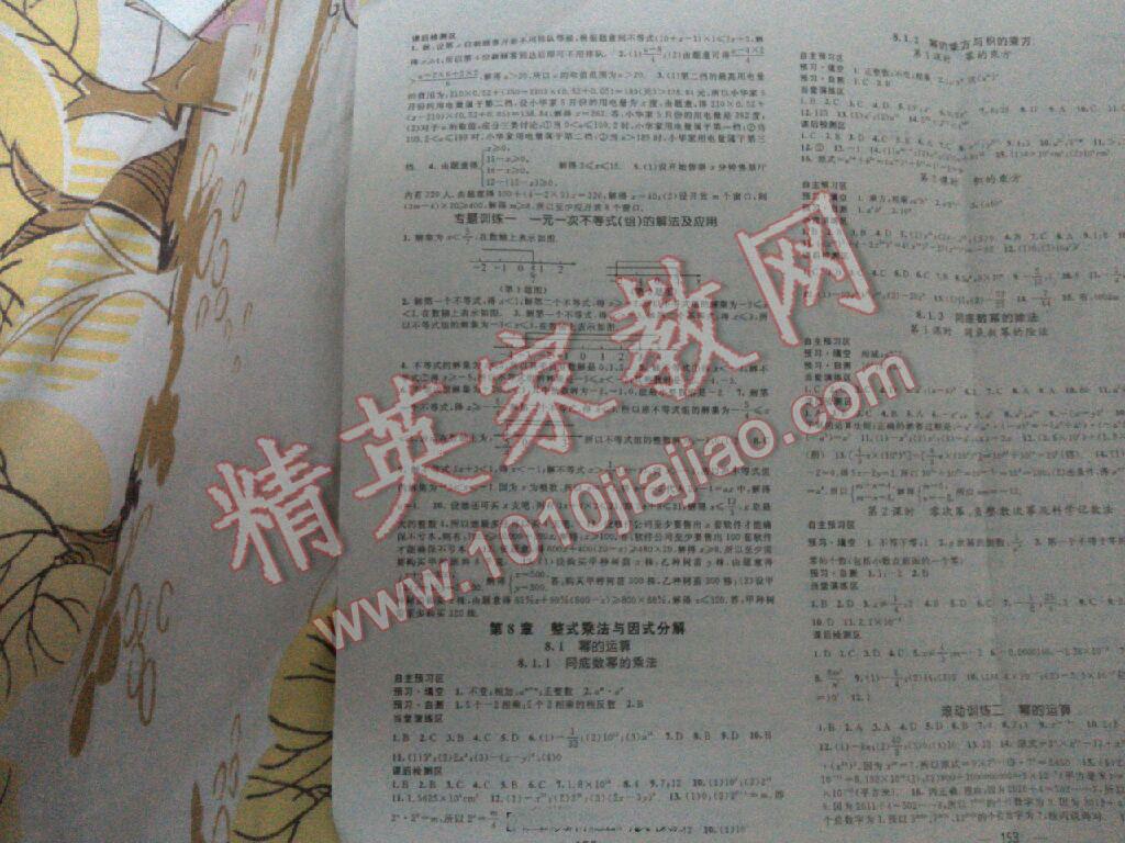 2015年精英新課堂七年級(jí)數(shù)學(xué)下冊滬科版 第4頁