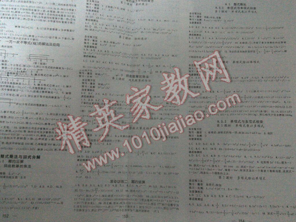 2015年精英新課堂七年級數(shù)學下冊滬科版 第6頁