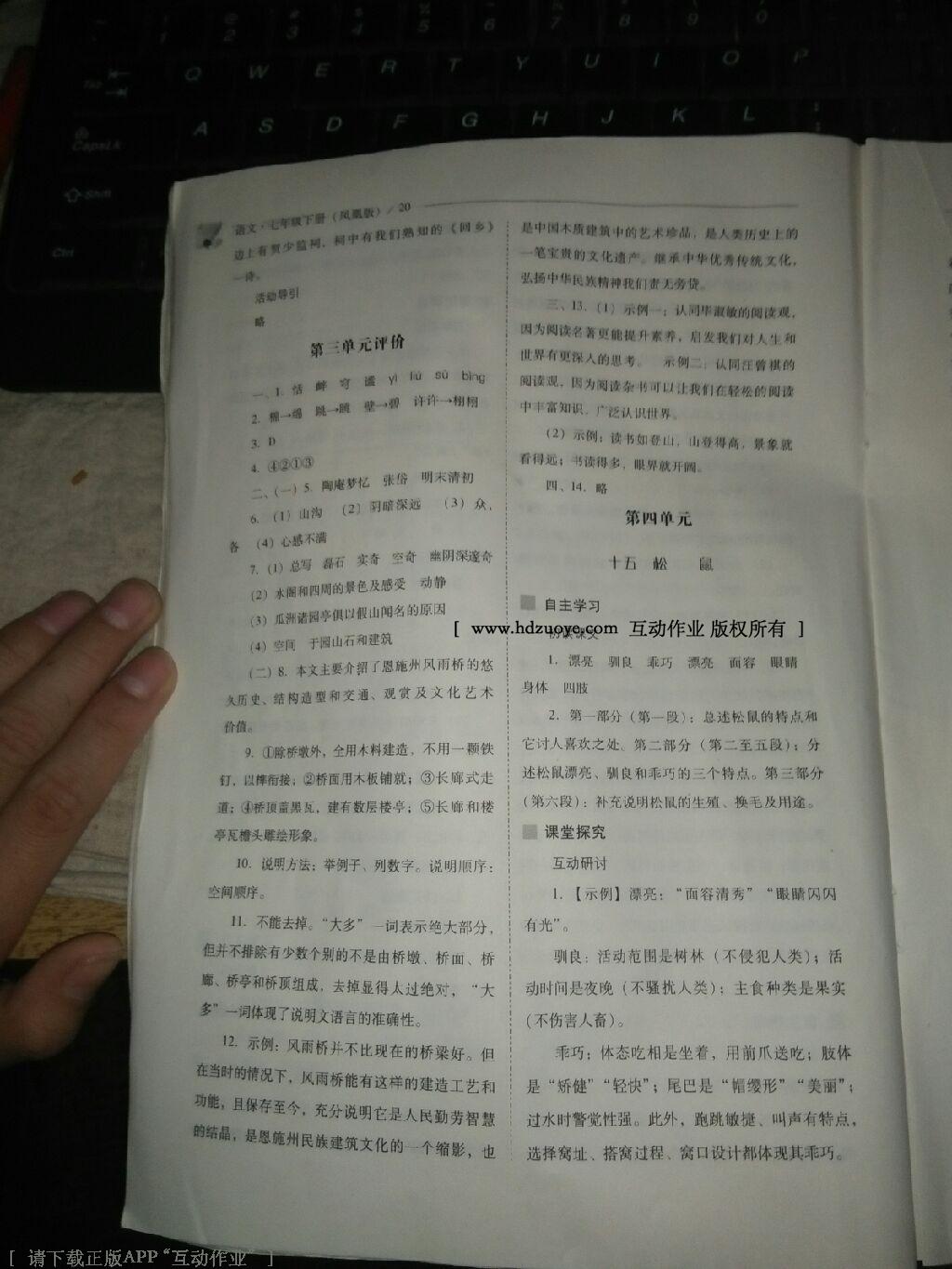 2016年新課程問題解決導(dǎo)學(xué)方案七年級(jí)語文下冊(cè)鳳凰版 第79頁