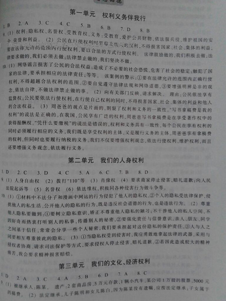 2014年單元學(xué)習(xí)指導(dǎo)與評價八年級思想品德歷史與社會下冊 第7頁