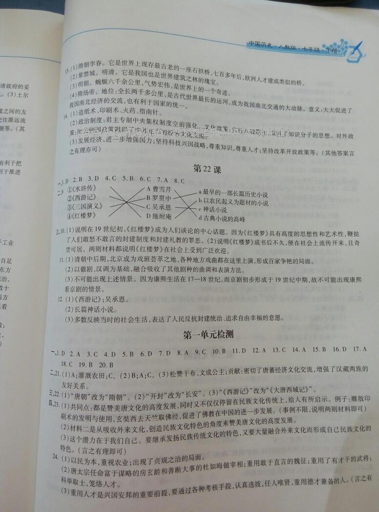 2016年新編基礎(chǔ)訓(xùn)練七年級中國歷史下冊人教版黃山書社 第56頁