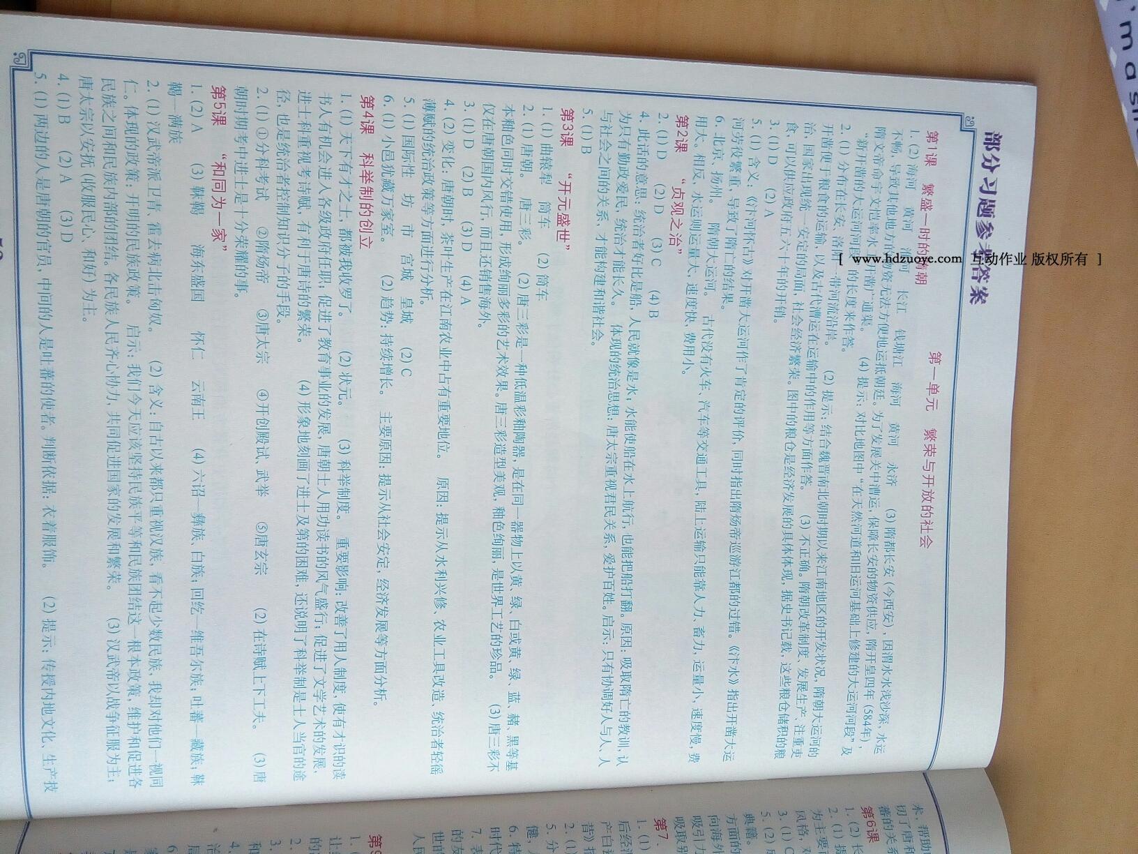 2014年中國(guó)歷史填充圖冊(cè)七年級(jí)下冊(cè)人教版中國(guó)地圖出版社 第77頁(yè)