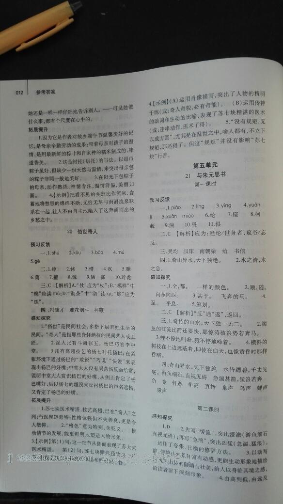 2014年基礎(chǔ)訓(xùn)練八年級語文下冊人教版 第180頁