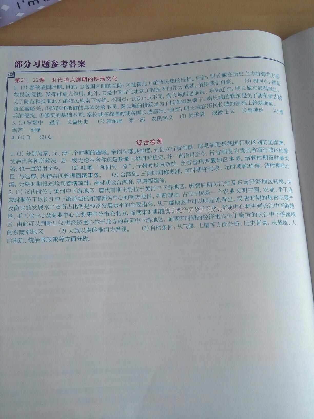 2014年中國(guó)歷史填充圖冊(cè)七年級(jí)下冊(cè)人教版中國(guó)地圖出版社 第81頁(yè)