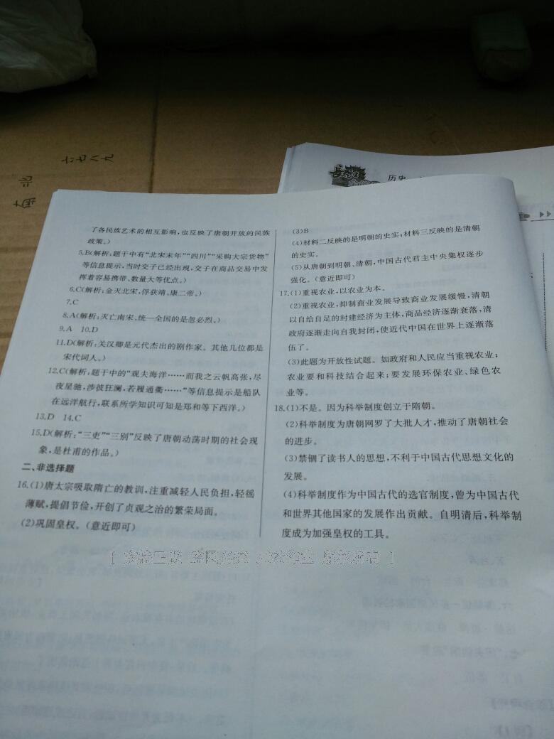 2015年长江全能学案同步练习册七年级历史下册人教版 第61页