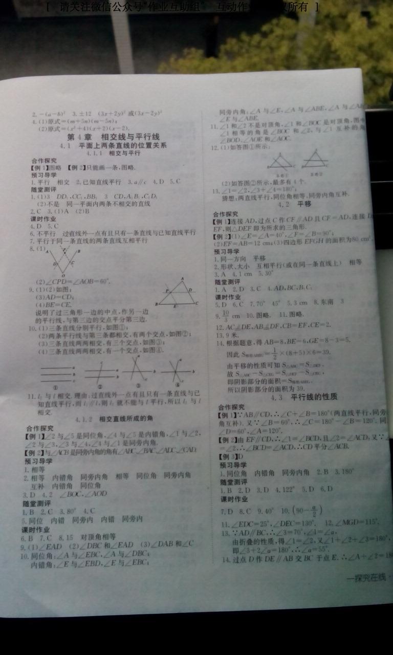 2015年探究在線高效課堂七年級(jí)數(shù)學(xué)下冊(cè)湘教版 第25頁(yè)