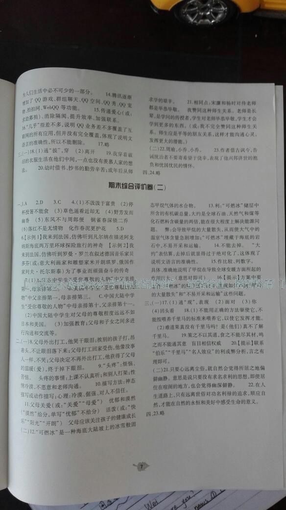 2014年基礎(chǔ)訓(xùn)練八年級(jí)語(yǔ)文下冊(cè)人教版 第195頁(yè)