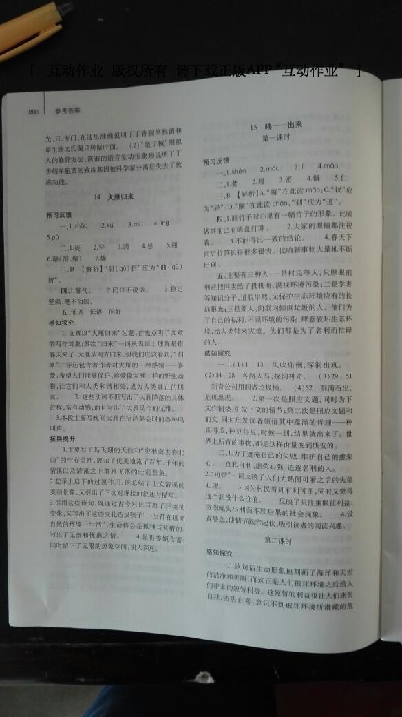 2014年基礎(chǔ)訓練八年級語文下冊人教版 第176頁