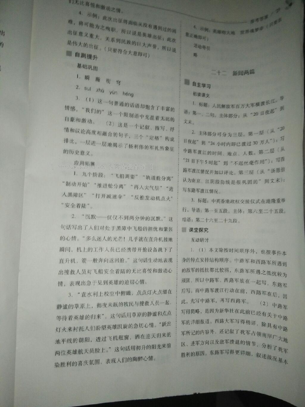 2016年新課程問題解決導(dǎo)學(xué)方案七年級(jí)語(yǔ)文下冊(cè)鳳凰版 第88頁(yè)