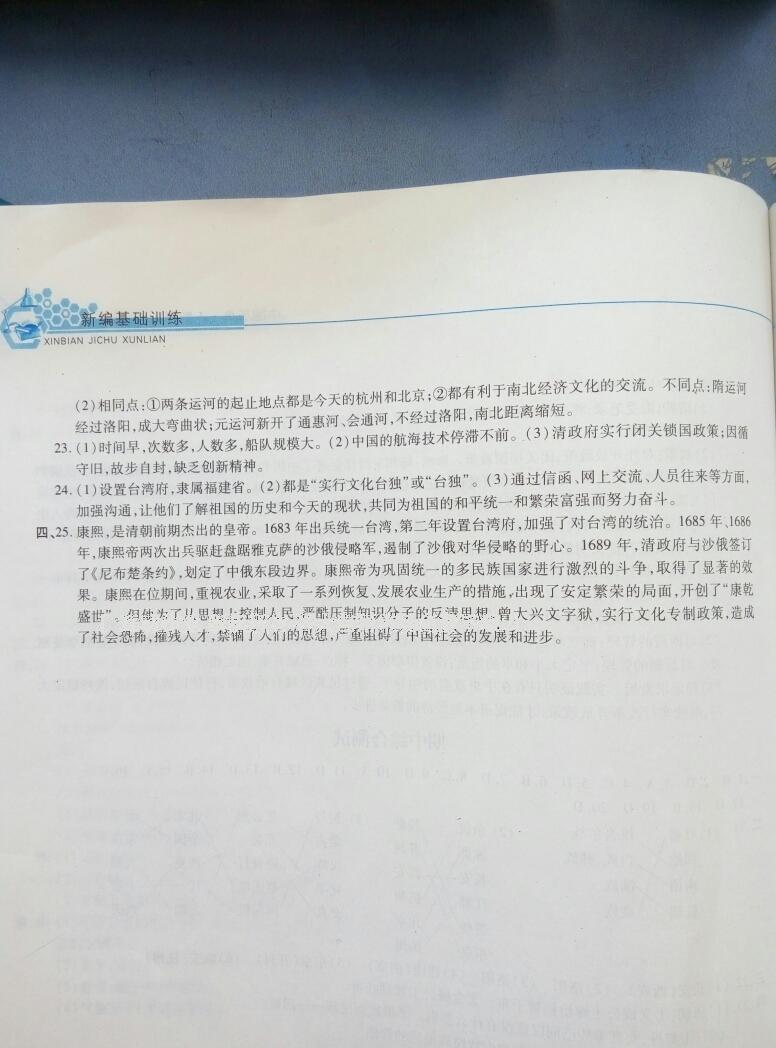 2016年新編基礎(chǔ)訓(xùn)練七年級(jí)中國(guó)歷史下冊(cè)人教版黃山書社 第59頁(yè)