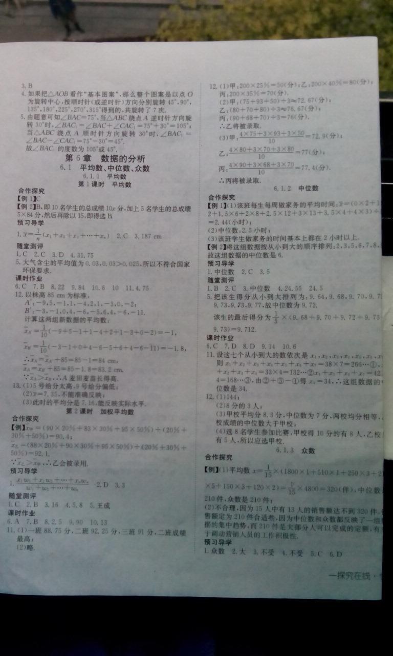 2015年探究在線高效課堂七年級(jí)數(shù)學(xué)下冊(cè)湘教版 第29頁