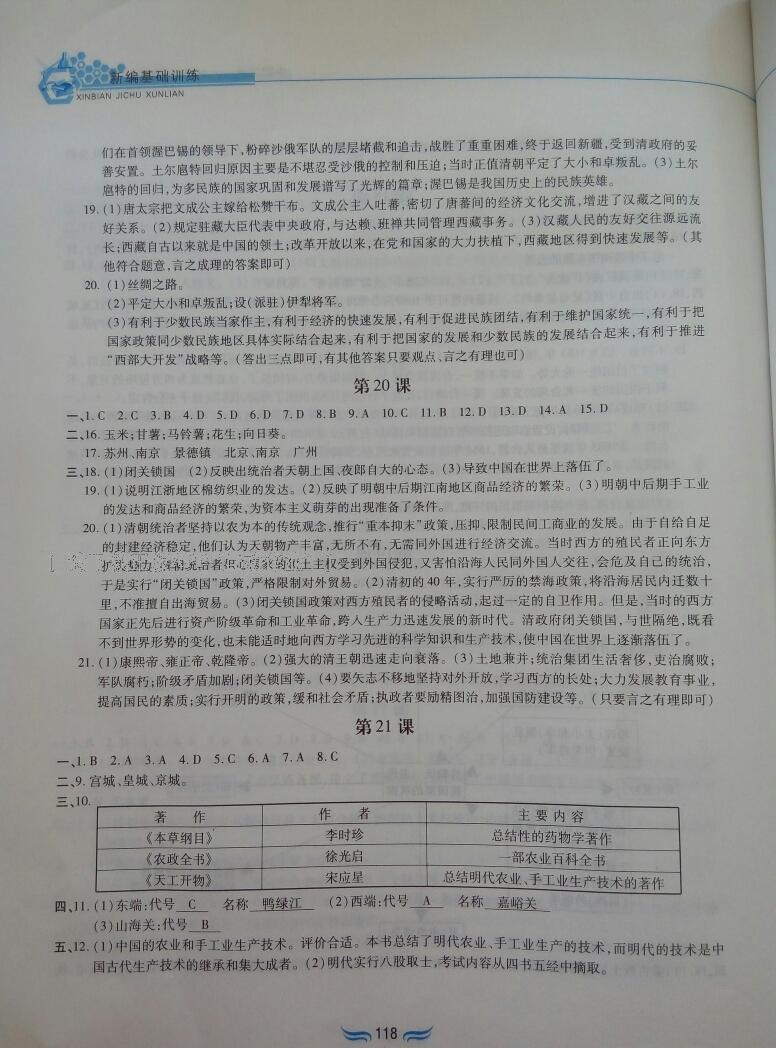 2016年新編基礎(chǔ)訓(xùn)練七年級中國歷史下冊人教版黃山書社 第55頁