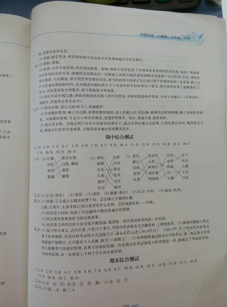 2016年新編基礎(chǔ)訓(xùn)練七年級(jí)中國歷史下冊(cè)人教版黃山書社 第58頁