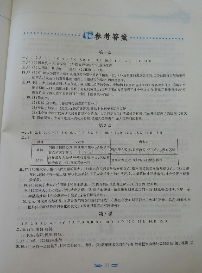 2016年新編基礎(chǔ)訓(xùn)練七年級中國歷史下冊人教版黃山書社 第49頁