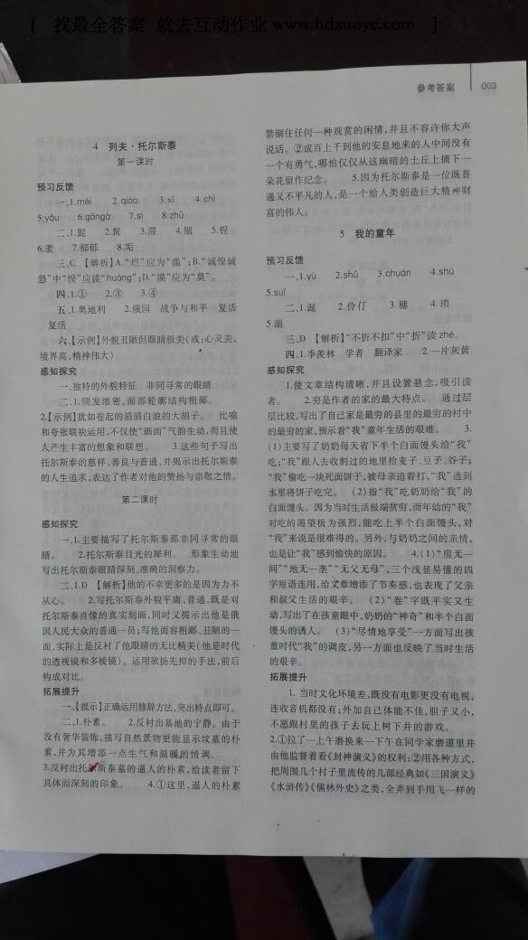 2014年基礎(chǔ)訓(xùn)練八年級語文下冊人教版 第171頁