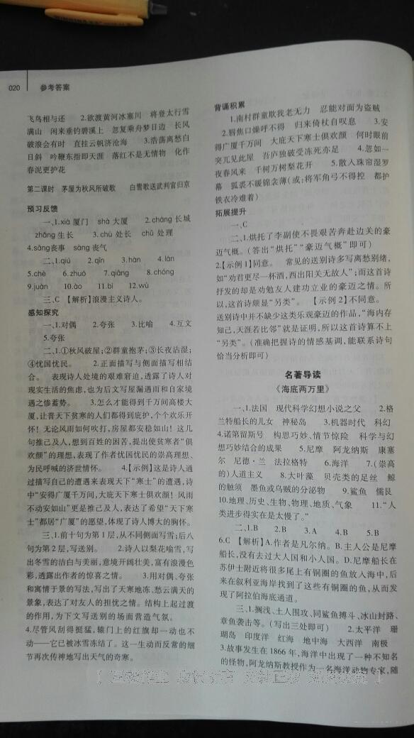 2014年基礎(chǔ)訓(xùn)練八年級(jí)語文下冊人教版 第187頁