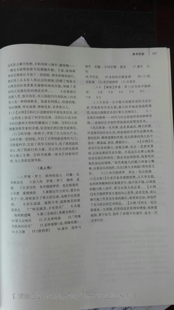 2014年基礎(chǔ)訓(xùn)練八年級語文下冊人教版 第188頁