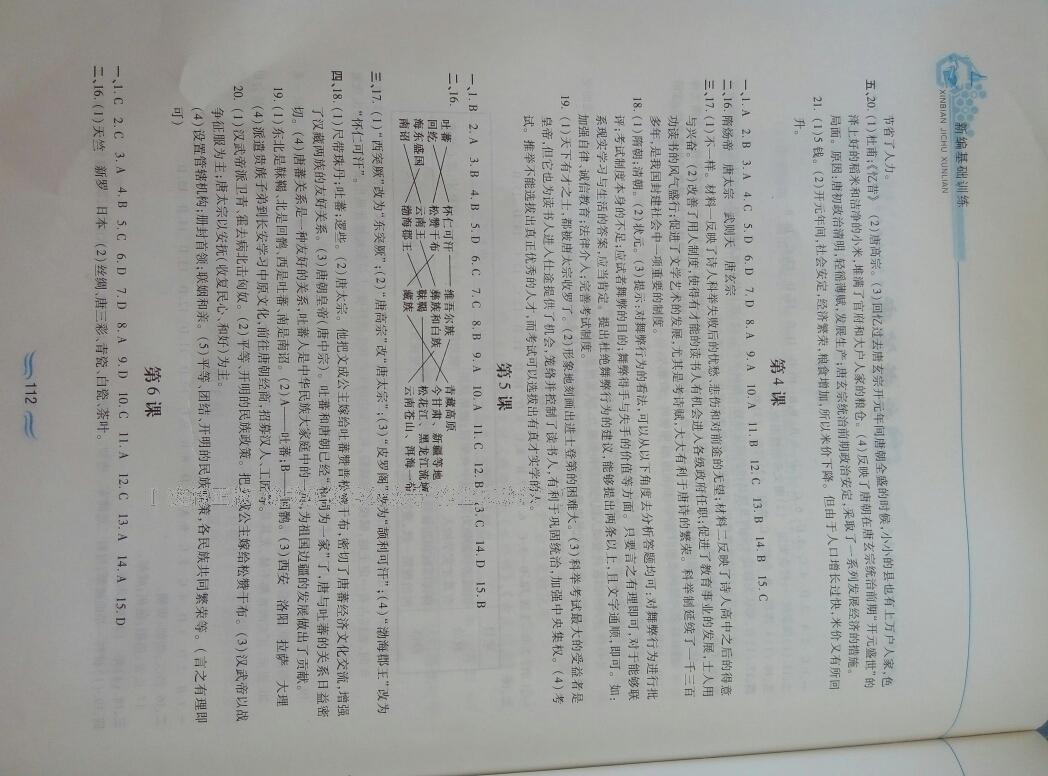 2016年新編基礎(chǔ)訓(xùn)練七年級中國歷史下冊人教版黃山書社 第50頁