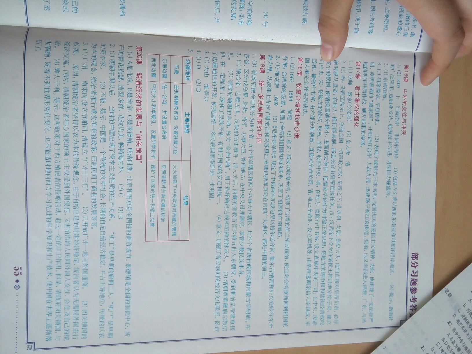 2014年中國(guó)歷史填充圖冊(cè)七年級(jí)下冊(cè)人教版中國(guó)地圖出版社 第80頁