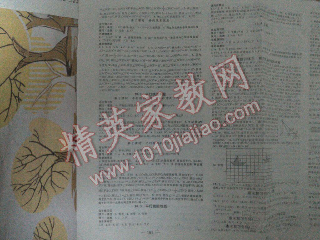 2015年精英新課堂七年級(jí)數(shù)學(xué)下冊(cè)滬科版 第13頁(yè)