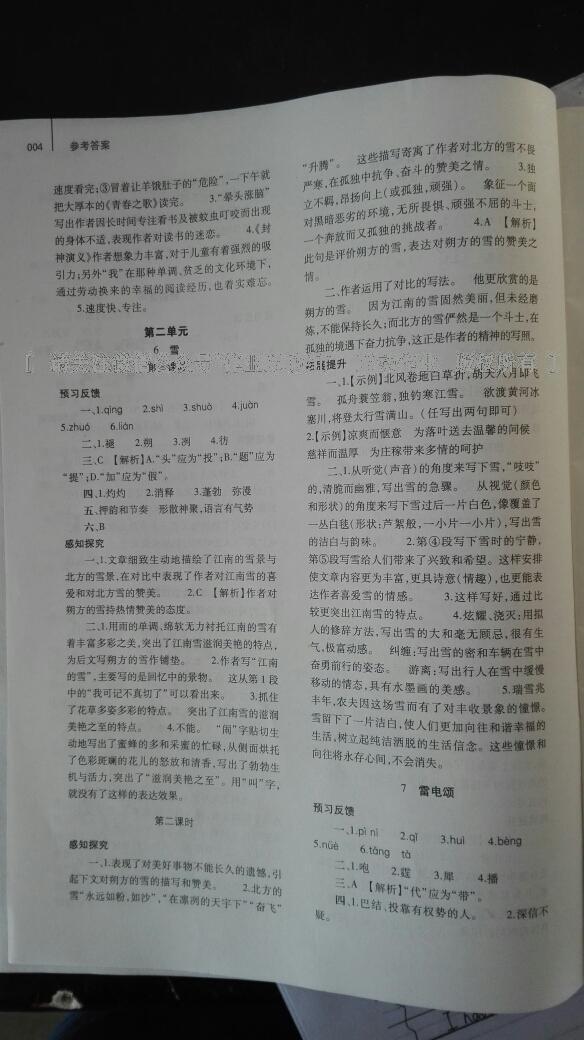 2014年基礎(chǔ)訓(xùn)練八年級(jí)語(yǔ)文下冊(cè)人教版 第172頁(yè)