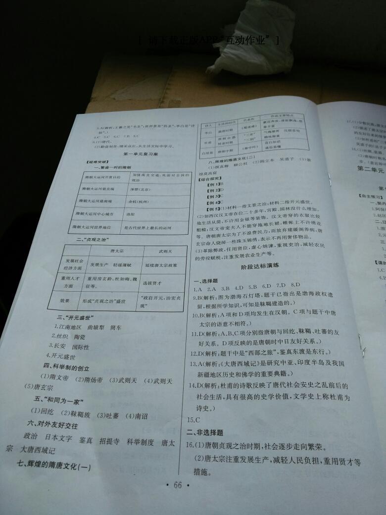 2015年長江全能學(xué)案同步練習(xí)冊七年級歷史下冊人教版 第53頁