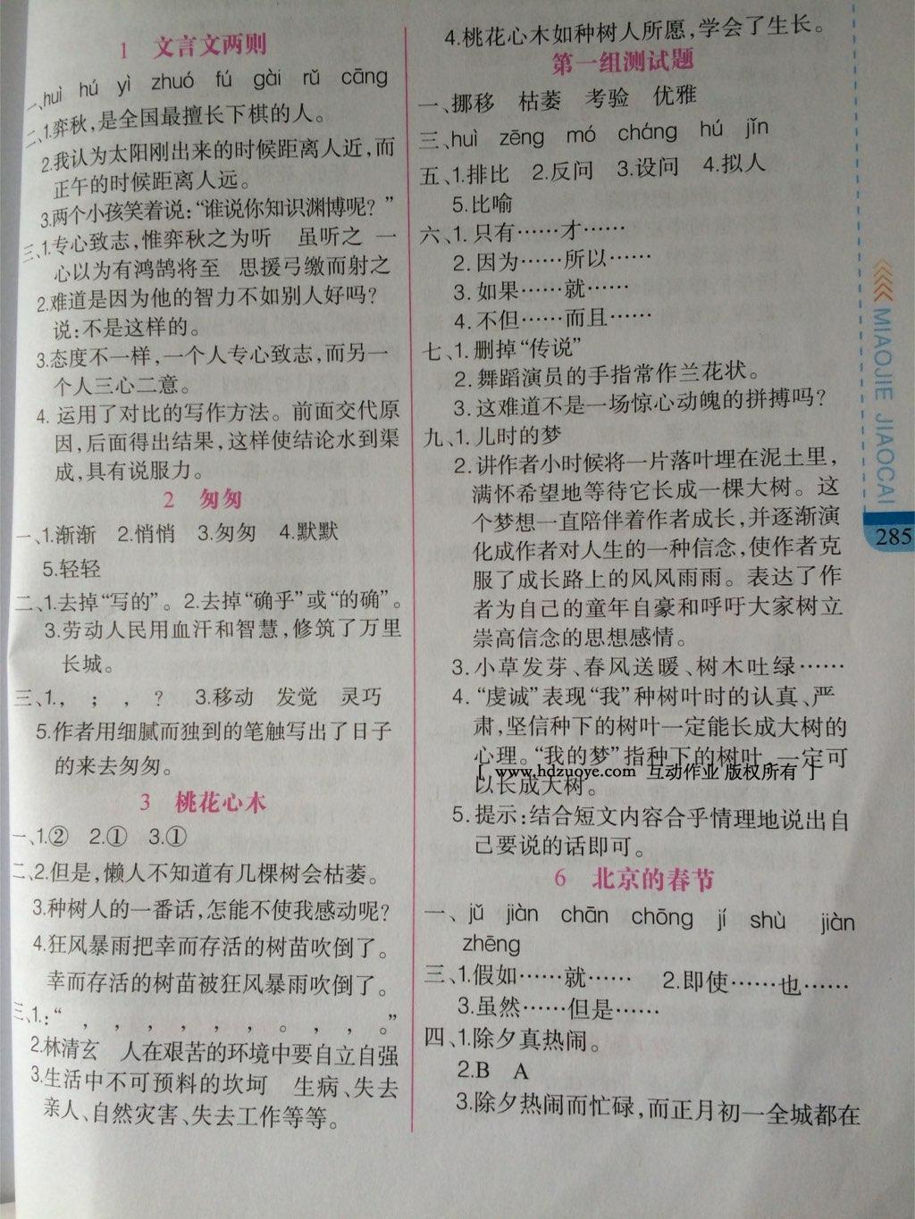 2015年黃岡金牌之路妙解教材六年級(jí)語(yǔ)文下冊(cè)人教版 第6頁(yè)